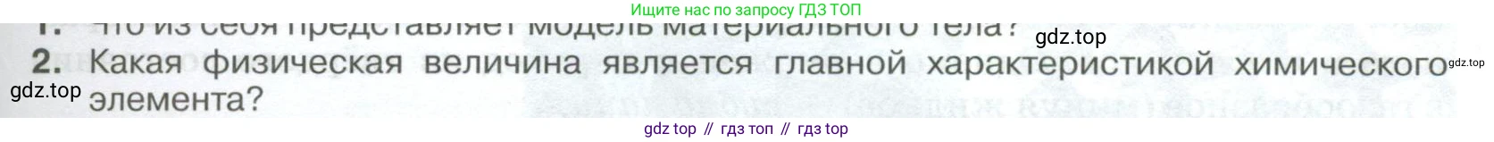 ГДЗ Физика, 10 класс Учебник, автор: Касьянов Валерий Алексеевич, издательство Просвещение, Москва, 2021, белого цвета, страница 225, номер 2, Условие