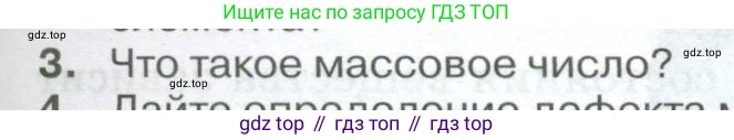 ГДЗ Физика, 10 класс Учебник, автор: Касьянов Валерий Алексеевич, издательство Просвещение, Москва, 2021, белого цвета, страница 225, номер 3, Условие