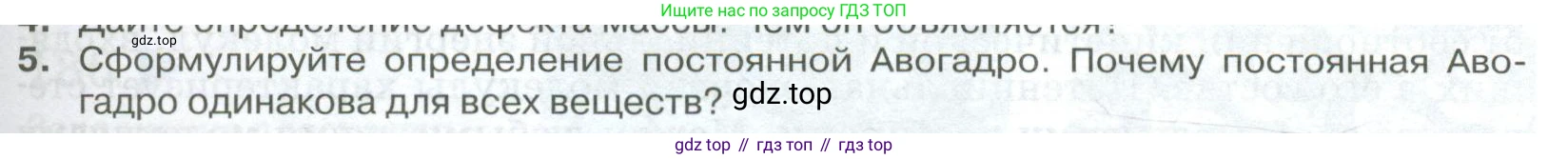 ГДЗ Физика, 10 класс Учебник, автор: Касьянов Валерий Алексеевич, издательство Просвещение, Москва, 2021, белого цвета, страница 225, номер 5, Условие