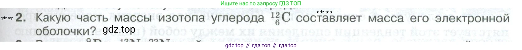 ГДЗ Физика, 10 класс Учебник, автор: Касьянов Валерий Алексеевич, издательство Просвещение, Москва, 2021, белого цвета, страница 225, номер 2, Условие