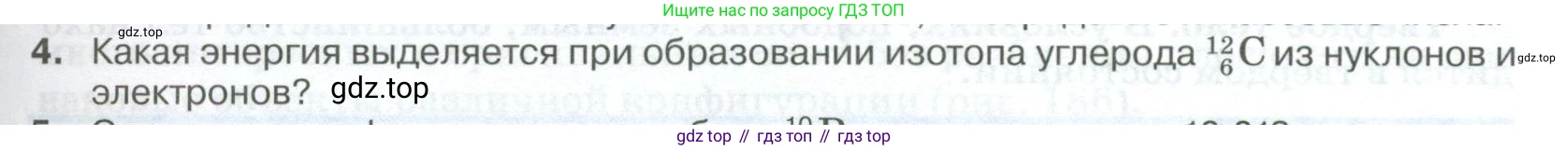 ГДЗ Физика, 10 класс Учебник, автор: Касьянов Валерий Алексеевич, издательство Просвещение, Москва, 2021, белого цвета, страница 225, номер 4, Условие
