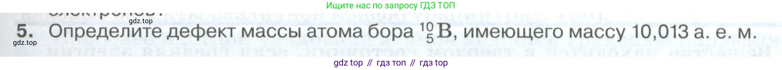 ГДЗ Физика, 10 класс Учебник, автор: Касьянов Валерий Алексеевич, издательство Просвещение, Москва, 2021, белого цвета, страница 225, номер 5, Условие