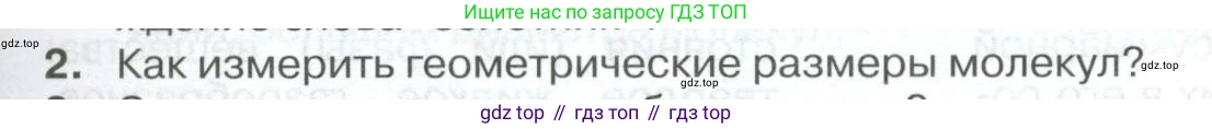 ГДЗ Физика, 10 класс Учебник, автор: Касьянов Валерий Алексеевич, издательство Просвещение, Москва, 2021, белого цвета, страница 235, номер 2, Условие