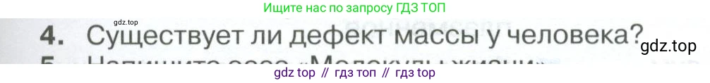 ГДЗ Физика, 10 класс Учебник, автор: Касьянов Валерий Алексеевич, издательство Просвещение, Москва, 2021, белого цвета, страница 235, номер 4, Условие