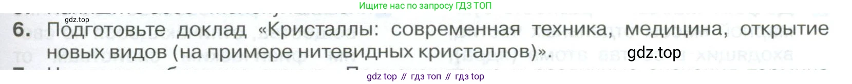 ГДЗ Физика, 10 класс Учебник, автор: Касьянов Валерий Алексеевич, издательство Просвещение, Москва, 2021, белого цвета, страница 235, номер 6, Условие