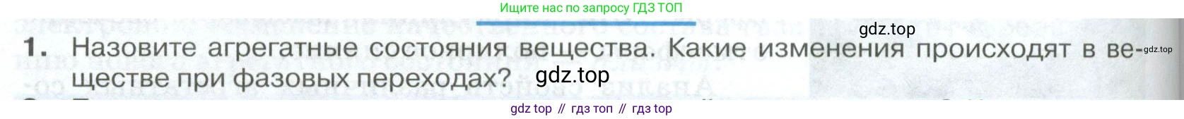 ГДЗ Физика, 10 класс Учебник, автор: Касьянов Валерий Алексеевич, издательство Просвещение, Москва, 2021, белого цвета, страница 234, номер 1, Условие