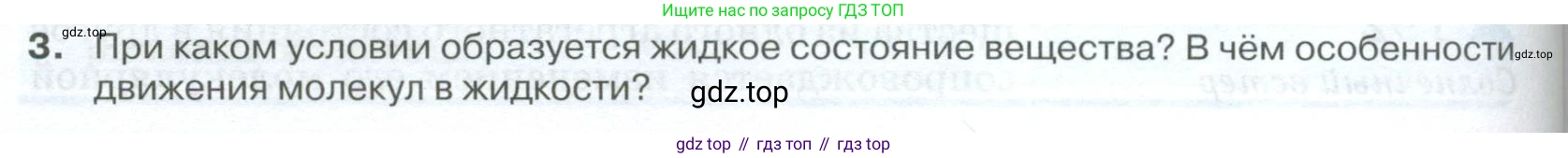 ГДЗ Физика, 10 класс Учебник, автор: Касьянов Валерий Алексеевич, издательство Просвещение, Москва, 2021, белого цвета, страница 234, номер 3, Условие