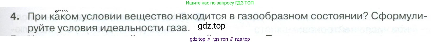 ГДЗ Физика, 10 класс Учебник, автор: Касьянов Валерий Алексеевич, издательство Просвещение, Москва, 2021, белого цвета, страница 235, номер 4, Условие