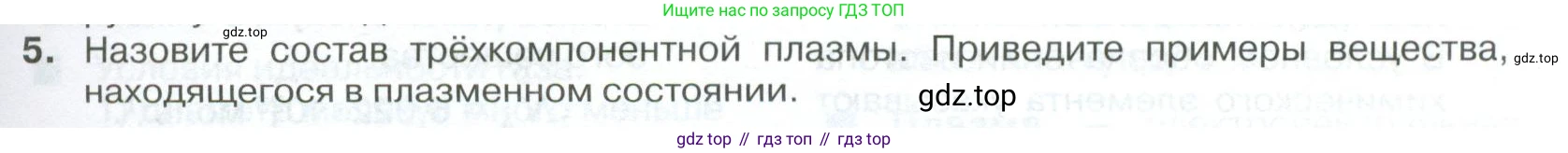 ГДЗ Физика, 10 класс Учебник, автор: Касьянов Валерий Алексеевич, издательство Просвещение, Москва, 2021, белого цвета, страница 235, номер 5, Условие