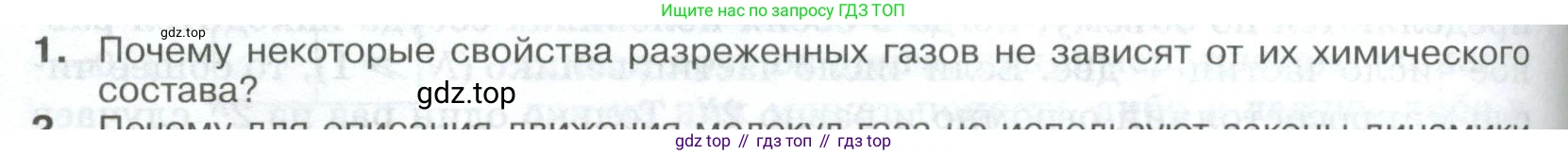 ГДЗ Физика, 10 класс Учебник, автор: Касьянов Валерий Алексеевич, издательство Просвещение, Москва, 2021, белого цвета, страница 242, номер 1, Условие