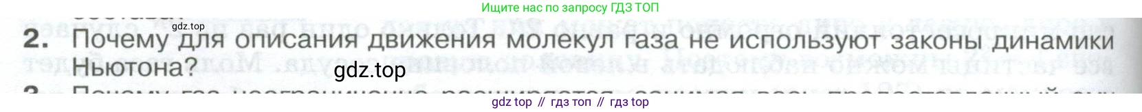 ГДЗ Физика, 10 класс Учебник, автор: Касьянов Валерий Алексеевич, издательство Просвещение, Москва, 2021, белого цвета, страница 242, номер 2, Условие