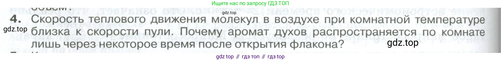 ГДЗ Физика, 10 класс Учебник, автор: Касьянов Валерий Алексеевич, издательство Просвещение, Москва, 2021, белого цвета, страница 242, номер 4, Условие