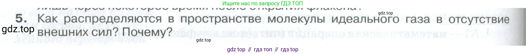 ГДЗ Физика, 10 класс Учебник, автор: Касьянов Валерий Алексеевич, издательство Просвещение, Москва, 2021, белого цвета, страница 242, номер 5, Условие