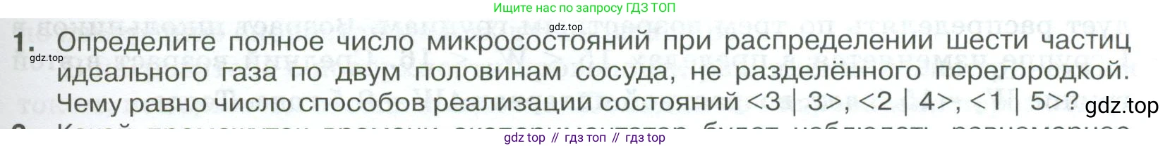 ГДЗ Физика, 10 класс Учебник, автор: Касьянов Валерий Алексеевич, издательство Просвещение, Москва, 2021, белого цвета, страница 243, номер 1, Условие