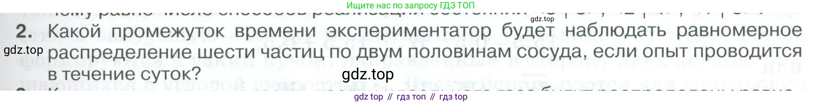 ГДЗ Физика, 10 класс Учебник, автор: Касьянов Валерий Алексеевич, издательство Просвещение, Москва, 2021, белого цвета, страница 243, номер 2, Условие