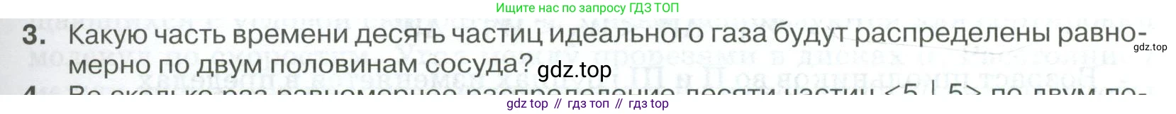ГДЗ Физика, 10 класс Учебник, автор: Касьянов Валерий Алексеевич, издательство Просвещение, Москва, 2021, белого цвета, страница 243, номер 3, Условие