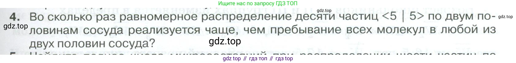 ГДЗ Физика, 10 класс Учебник, автор: Касьянов Валерий Алексеевич, издательство Просвещение, Москва, 2021, белого цвета, страница 243, номер 4, Условие
