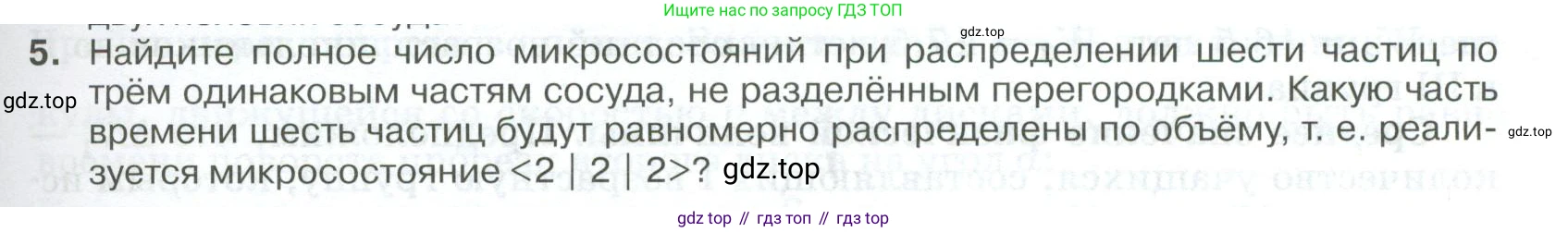 ГДЗ Физика, 10 класс Учебник, автор: Касьянов Валерий Алексеевич, издательство Просвещение, Москва, 2021, белого цвета, страница 243, номер 5, Условие