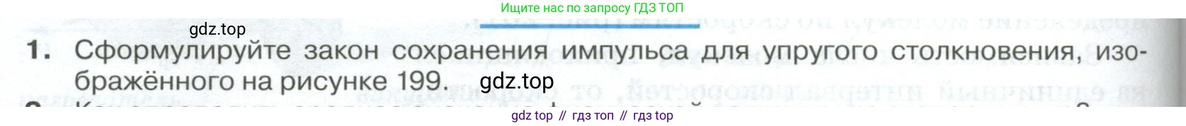 ГДЗ Физика, 10 класс Учебник, автор: Касьянов Валерий Алексеевич, издательство Просвещение, Москва, 2021, белого цвета, страница 246, номер 1, Условие