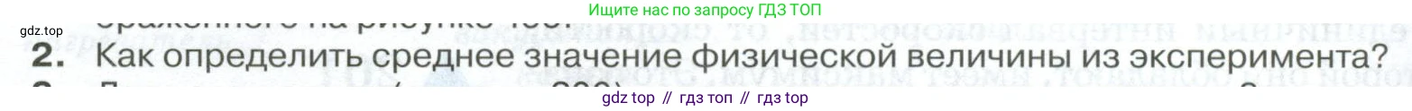 ГДЗ Физика, 10 класс Учебник, автор: Касьянов Валерий Алексеевич, издательство Просвещение, Москва, 2021, белого цвета, страница 246, номер 2, Условие