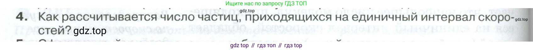ГДЗ Физика, 10 класс Учебник, автор: Касьянов Валерий Алексеевич, издательство Просвещение, Москва, 2021, белого цвета, страница 246, номер 4, Условие