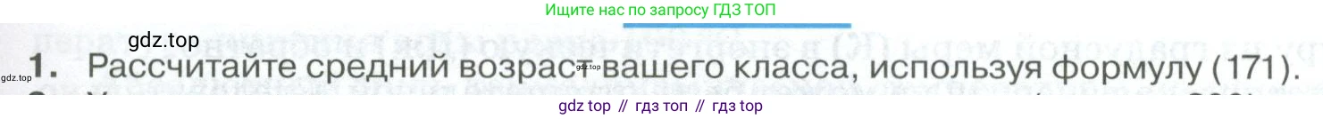 ГДЗ Физика, 10 класс Учебник, автор: Касьянов Валерий Алексеевич, издательство Просвещение, Москва, 2021, белого цвета, страница 247, номер 1, Условие