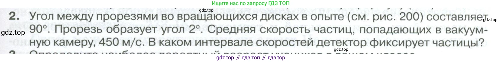 ГДЗ Физика, 10 класс Учебник, автор: Касьянов Валерий Алексеевич, издательство Просвещение, Москва, 2021, белого цвета, страница 247, номер 2, Условие