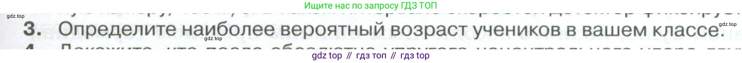 ГДЗ Физика, 10 класс Учебник, автор: Касьянов Валерий Алексеевич, издательство Просвещение, Москва, 2021, белого цвета, страница 247, номер 3, Условие