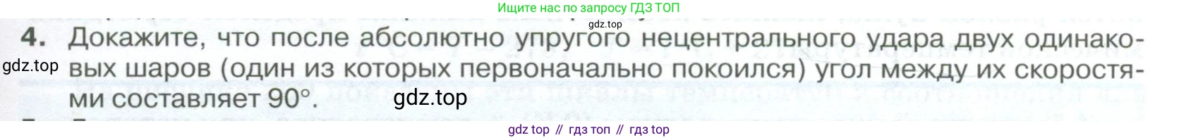 ГДЗ Физика, 10 класс Учебник, автор: Касьянов Валерий Алексеевич, издательство Просвещение, Москва, 2021, белого цвета, страница 247, номер 4, Условие
