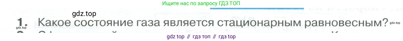 ГДЗ Физика, 10 класс Учебник, автор: Касьянов Валерий Алексеевич, издательство Просвещение, Москва, 2021, белого цвета, страница 250, номер 1, Условие