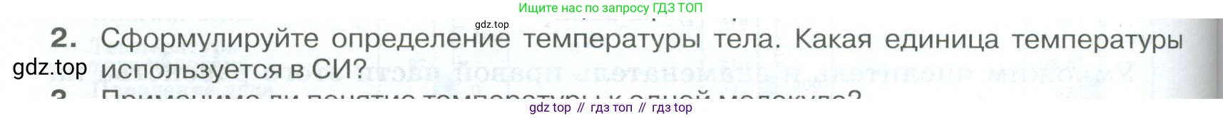 ГДЗ Физика, 10 класс Учебник, автор: Касьянов Валерий Алексеевич, издательство Просвещение, Москва, 2021, белого цвета, страница 250, номер 2, Условие