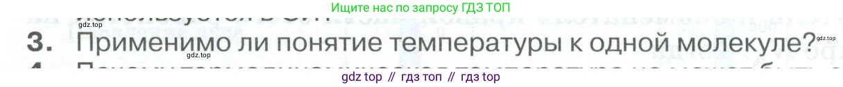ГДЗ Физика, 10 класс Учебник, автор: Касьянов Валерий Алексеевич, издательство Просвещение, Москва, 2021, белого цвета, страница 250, номер 3, Условие