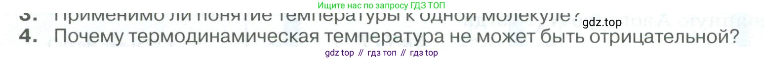 ГДЗ Физика, 10 класс Учебник, автор: Касьянов Валерий Алексеевич, издательство Просвещение, Москва, 2021, белого цвета, страница 250, номер 4, Условие