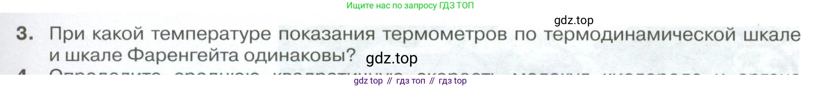 ГДЗ Физика, 10 класс Учебник, автор: Касьянов Валерий Алексеевич, издательство Просвещение, Москва, 2021, белого цвета, страница 251, номер 3, Условие
