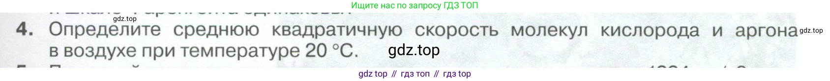 ГДЗ Физика, 10 класс Учебник, автор: Касьянов Валерий Алексеевич, издательство Просвещение, Москва, 2021, белого цвета, страница 251, номер 4, Условие