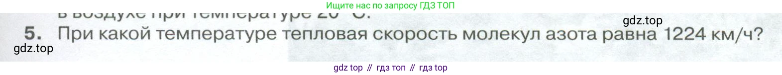 ГДЗ Физика, 10 класс Учебник, автор: Касьянов Валерий Алексеевич, издательство Просвещение, Москва, 2021, белого цвета, страница 251, номер 5, Условие
