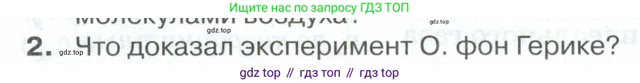ГДЗ Физика, 10 класс Учебник, автор: Касьянов Валерий Алексеевич, издательство Просвещение, Москва, 2021, белого цвета, страница 256, номер 2, Условие