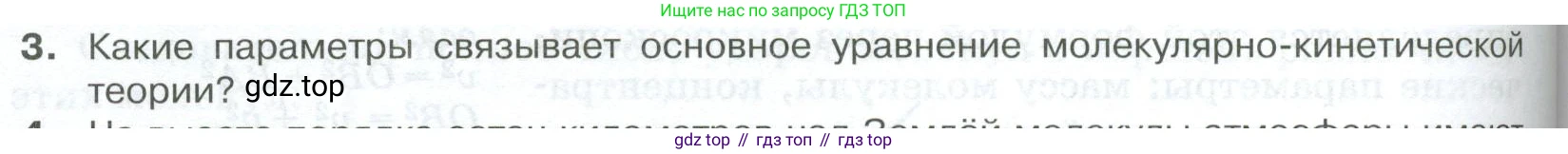 ГДЗ Физика, 10 класс Учебник, автор: Касьянов Валерий Алексеевич, издательство Просвещение, Москва, 2021, белого цвета, страница 256, номер 3, Условие