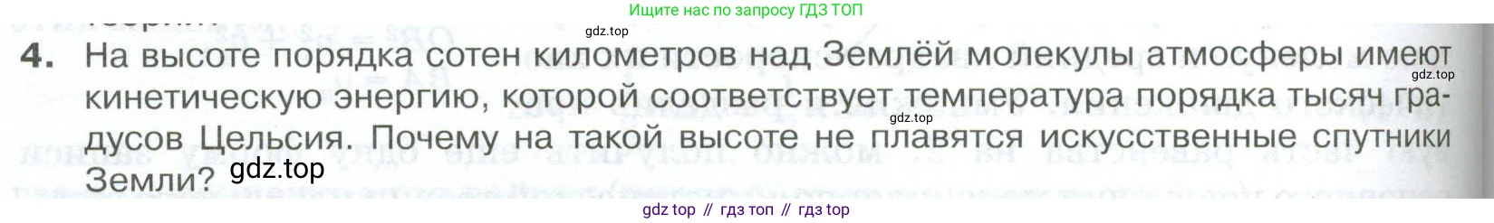 ГДЗ Физика, 10 класс Учебник, автор: Касьянов Валерий Алексеевич, издательство Просвещение, Москва, 2021, белого цвета, страница 256, номер 4, Условие