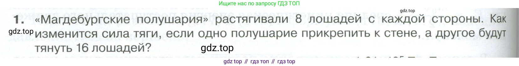 ГДЗ Физика, 10 класс Учебник, автор: Касьянов Валерий Алексеевич, издательство Просвещение, Москва, 2021, белого цвета, страница 256, номер 1, Условие