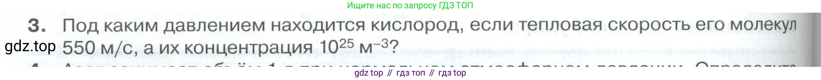ГДЗ Физика, 10 класс Учебник, автор: Касьянов Валерий Алексеевич, издательство Просвещение, Москва, 2021, белого цвета, страница 256, номер 3, Условие
