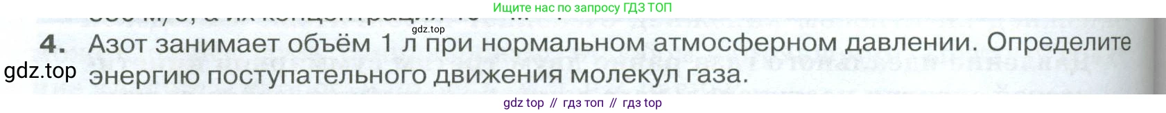 ГДЗ Физика, 10 класс Учебник, автор: Касьянов Валерий Алексеевич, издательство Просвещение, Москва, 2021, белого цвета, страница 256, номер 4, Условие