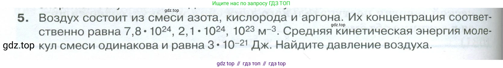 ГДЗ Физика, 10 класс Учебник, автор: Касьянов Валерий Алексеевич, издательство Просвещение, Москва, 2021, белого цвета, страница 256, номер 5, Условие