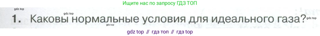 ГДЗ Физика, 10 класс Учебник, автор: Касьянов Валерий Алексеевич, издательство Просвещение, Москва, 2021, белого цвета, страница 259, номер 1, Условие
