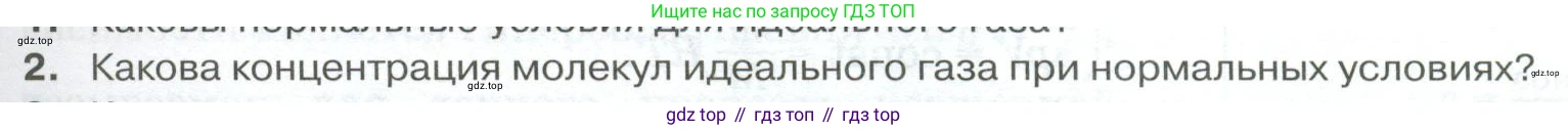 ГДЗ Физика, 10 класс Учебник, автор: Касьянов Валерий Алексеевич, издательство Просвещение, Москва, 2021, белого цвета, страница 259, номер 2, Условие