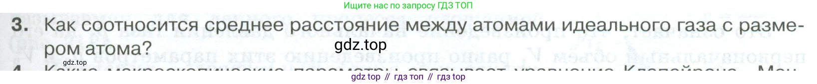 ГДЗ Физика, 10 класс Учебник, автор: Касьянов Валерий Алексеевич, издательство Просвещение, Москва, 2021, белого цвета, страница 259, номер 3, Условие