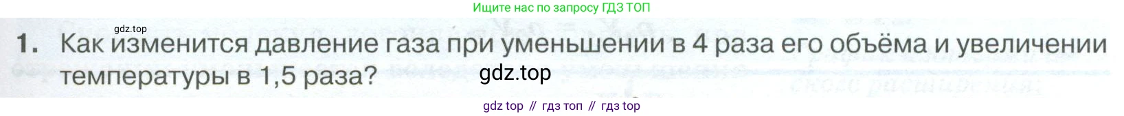 ГДЗ Физика, 10 класс Учебник, автор: Касьянов Валерий Алексеевич, издательство Просвещение, Москва, 2021, белого цвета, страница 259, номер 1, Условие