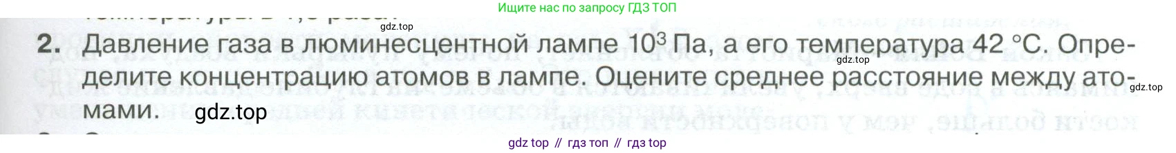 ГДЗ Физика, 10 класс Учебник, автор: Касьянов Валерий Алексеевич, издательство Просвещение, Москва, 2021, белого цвета, страница 259, номер 2, Условие