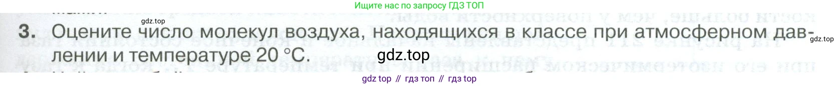 ГДЗ Физика, 10 класс Учебник, автор: Касьянов Валерий Алексеевич, издательство Просвещение, Москва, 2021, белого цвета, страница 259, номер 3, Условие