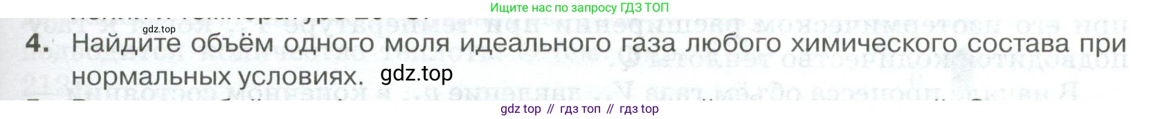 ГДЗ Физика, 10 класс Учебник, автор: Касьянов Валерий Алексеевич, издательство Просвещение, Москва, 2021, белого цвета, страница 259, номер 4, Условие